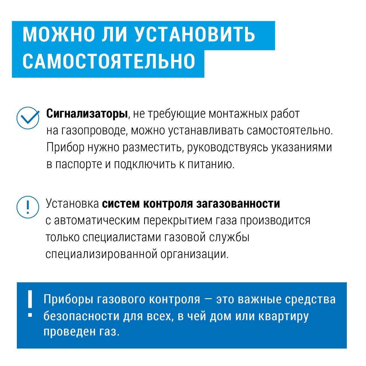Можно ли установить самостоятельно..
