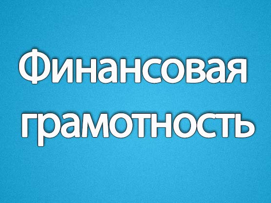 22 по 26 июля пройдет неделя ежемесячной акции «Финансовая культура – стратегия роста..