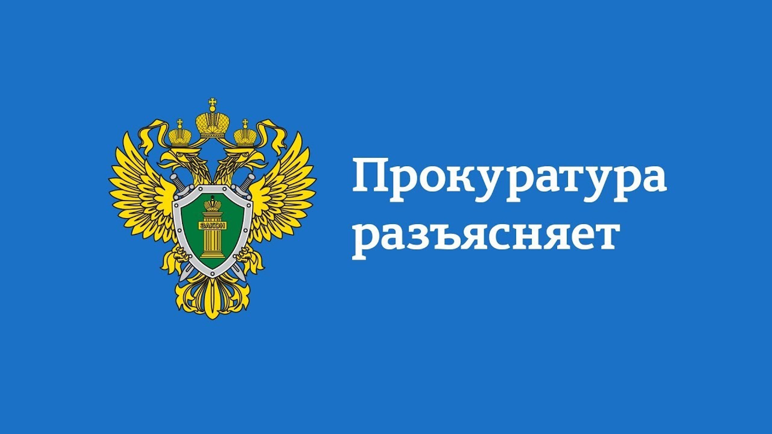 Благодаря вмешательству прокуратуры Майнского района 3 гражданина с ограниченными возможностями здоровья обеспечены техническими средствами реабилитации.