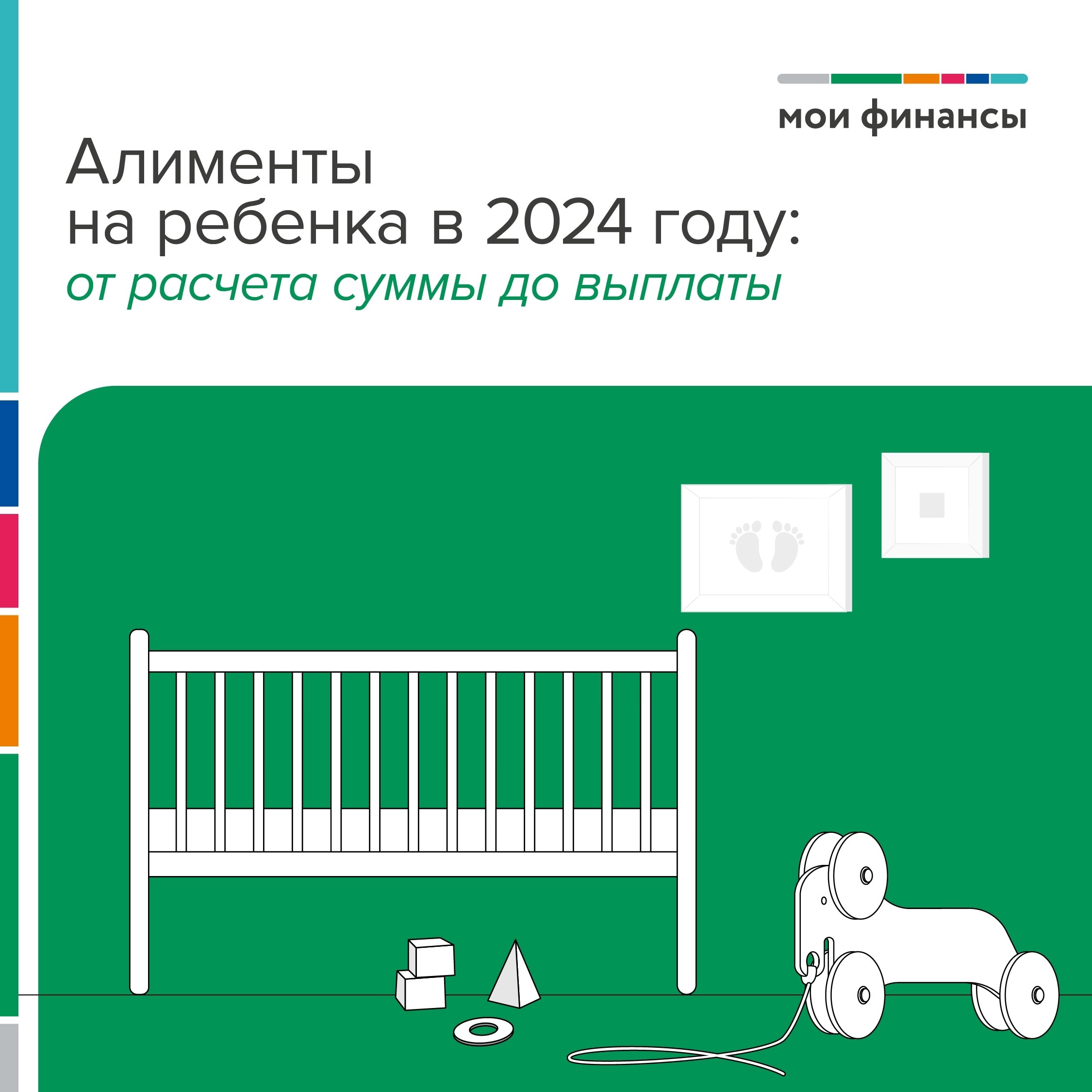 Алименты на ребенка в 2024 году.