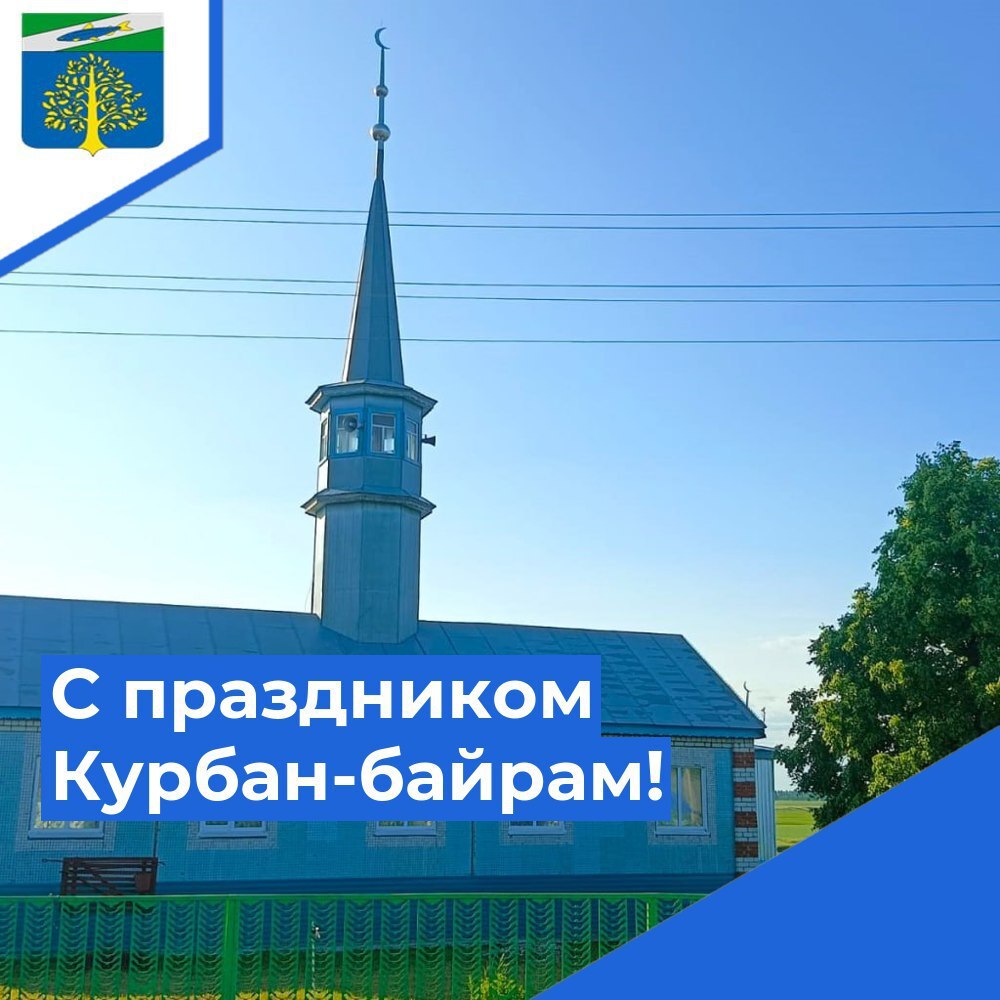 Уважаемые жители Майнского района, исповедующие ислам! Примите поздравления с праздником Курбан - байрам!.