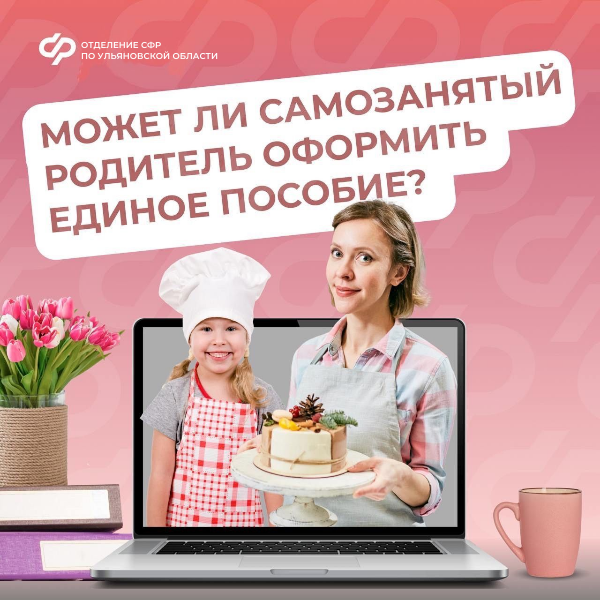 Может ли самозанятый родитель оформить единое пособие?.