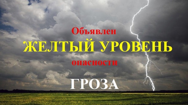 Ожидается«желтый» уровень опасности.