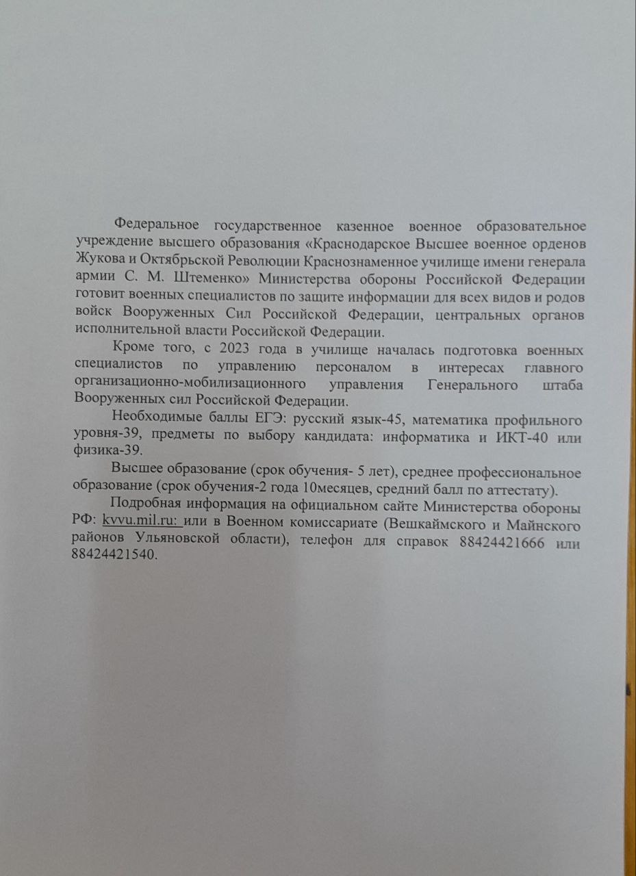 Информация о наборе в Краснодарское высшее  военное училище.