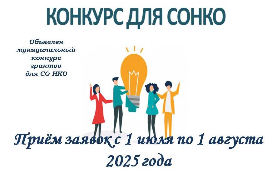 Информационное сообщение о проведении конкурсного отбора социально ориентированных некоммерческих организаций, реализующих проекты на территории Майнского района.