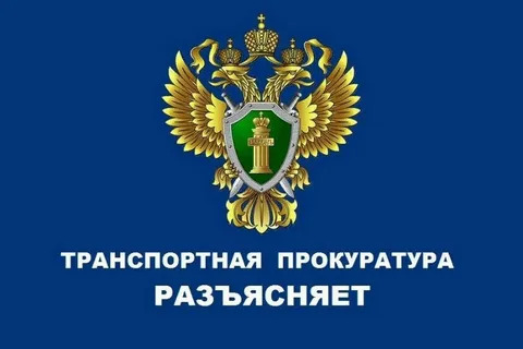 Ульяновская транспортная прокуратура разъясняет об ответственности за переход железнодорожных путей в неположенном месте.
