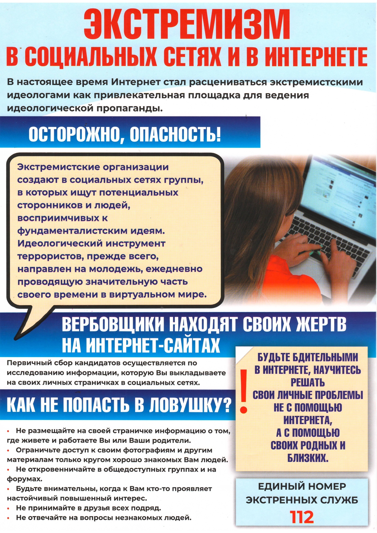 Как не дать вовлечь ребенка в противоправную деятельность через социальные сети?.