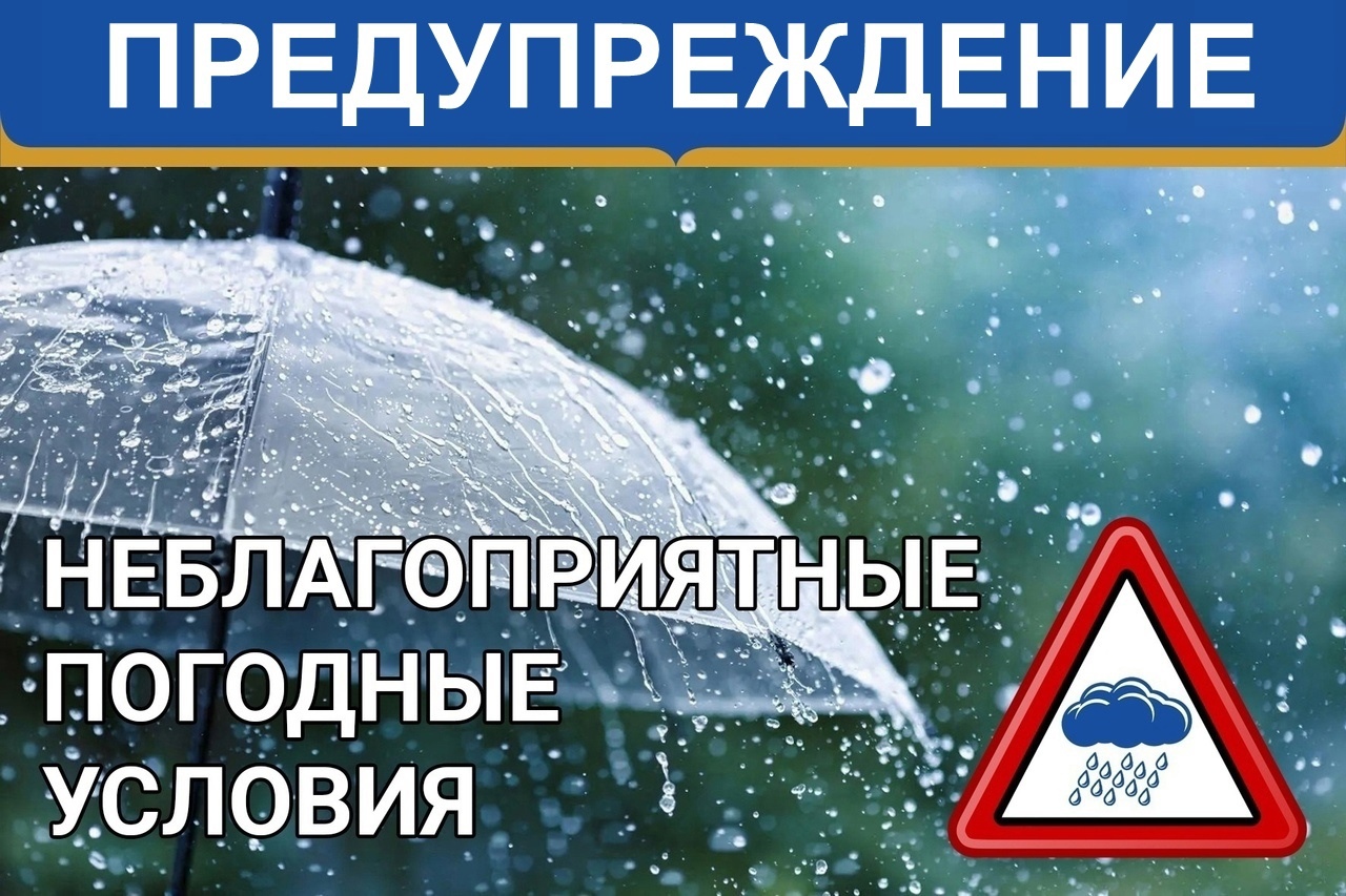 Предупреждение  о  неблагоприятных  условиях  погоды  на  территории  Ульяновской  области.