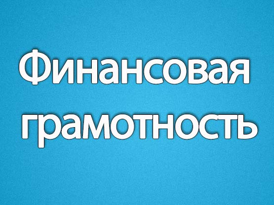 Развитие финансовой грамотности и налоговой культуры на территории сельских и городских поселений Ульяновской области.