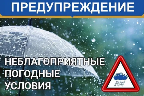 Предупреждение  о  неблагоприятных  условиях  погоды  на  территории  Ульяновской  области..