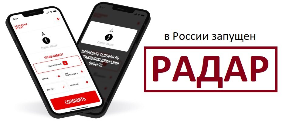 О мобильном приложении «Радар.НФ».