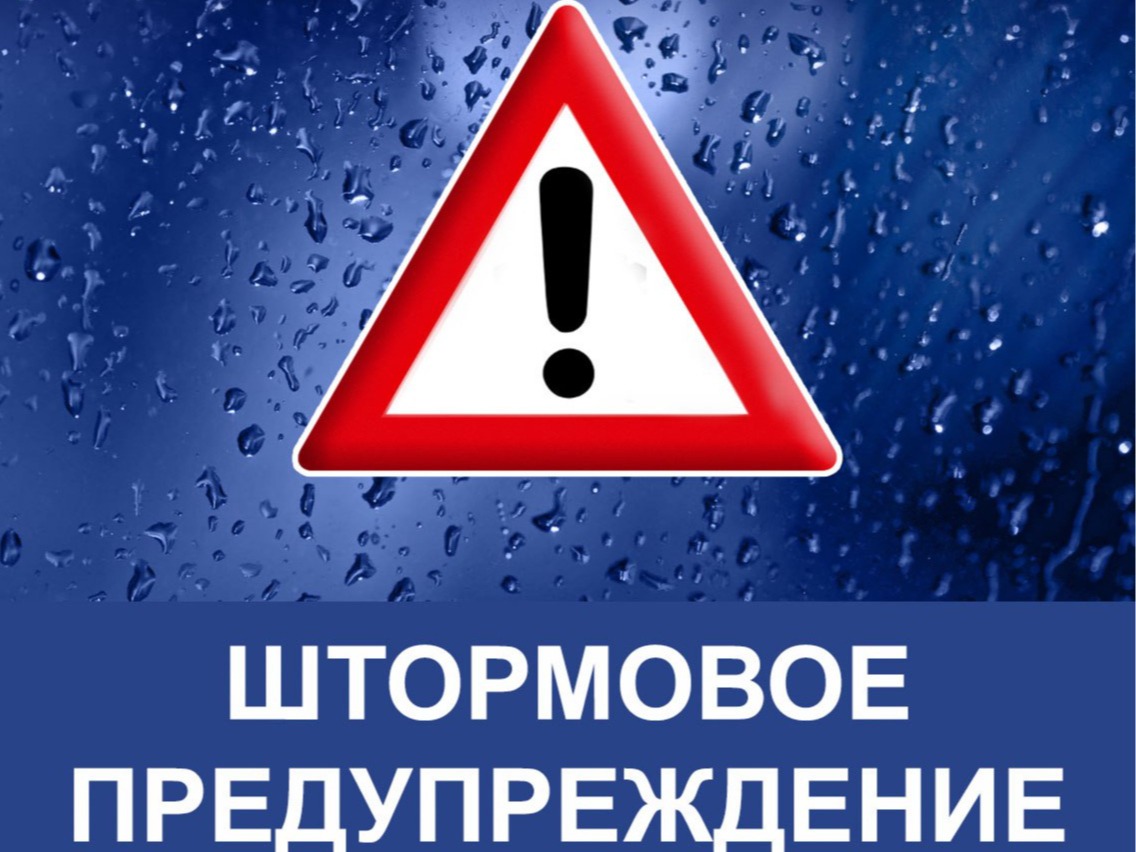 Штормовое  предупреждение  об  ОЯ на территории Ульяновской области..