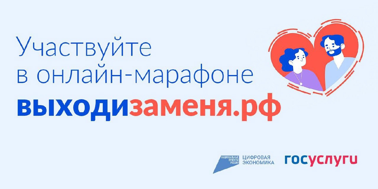 Участвуй в марафоне «Выходи за меня» с Госуслугами и выиграй романтическое путешествие на двоих по России!.