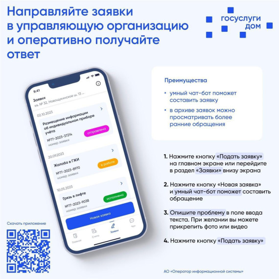 Решение всех вопросов ЖКХ в одном приложении. Решение всех вопросов ЖКХ в одном приложении.