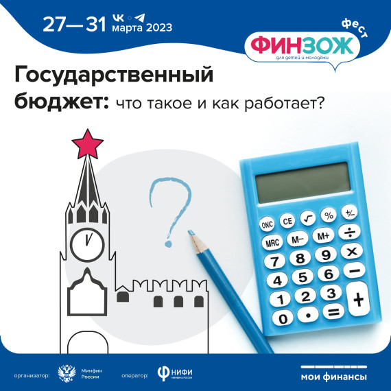 Государственный бюджет. Государственный бюджет.