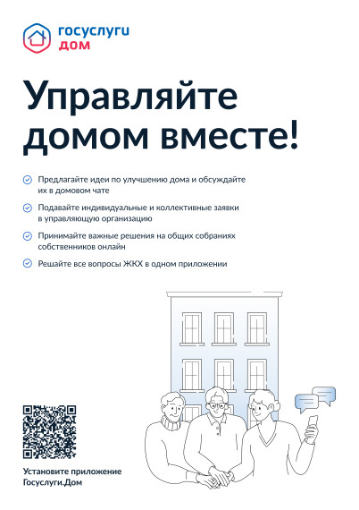 Управляйте домом вместе. Управляйте домом вместе.