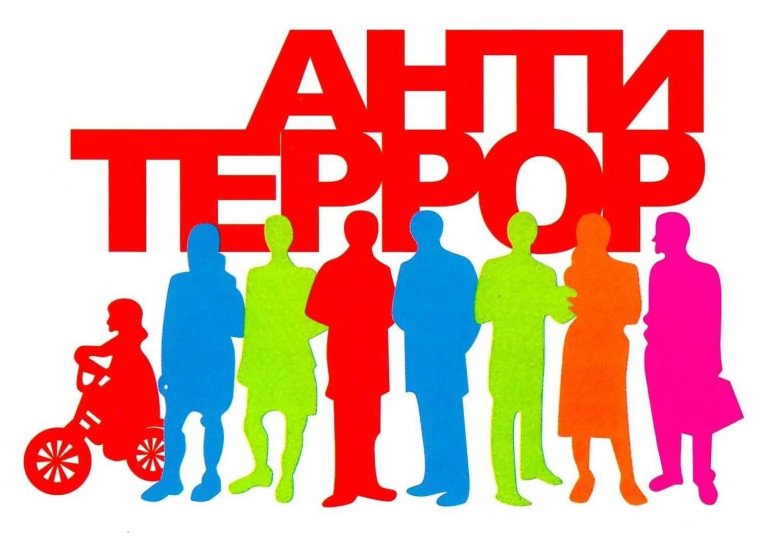 Антитеррор. Антитеррор.