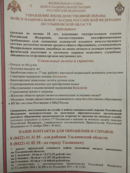 Управление вневедомственной охраны войск национальной гвардии РФ по Ульяновской области. Управление вневедомственной охраны войск национальной гвардии РФ по Ульяновской области.