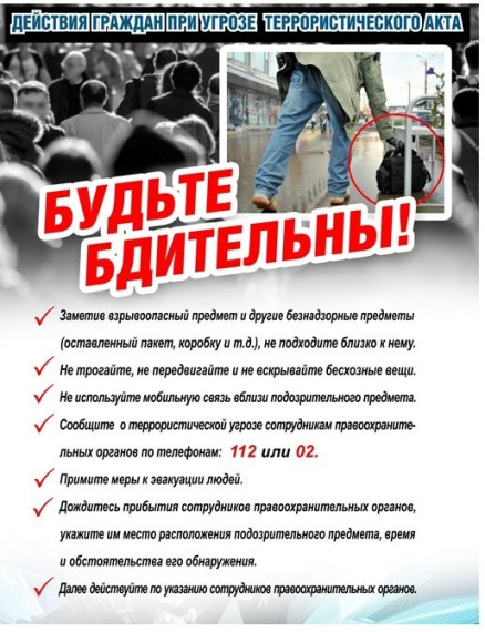 Памятка по антитеррору. Памятка по антитеррору.