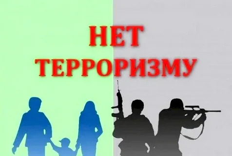 Антитеррор. Антитеррор.