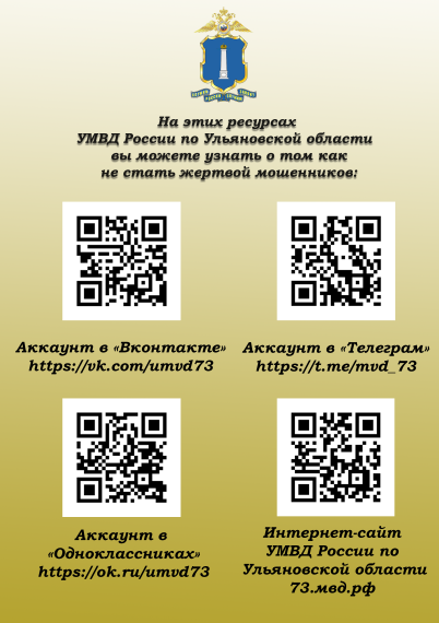 Осторожно мошенники!. Осторожно мошенники!.