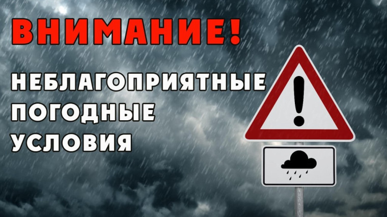 Предупреждение о неблагоприятных условиях погоды на территории Ульяновской области. Предупреждение о неблагоприятных условиях погоды на территории Ульяновской области.