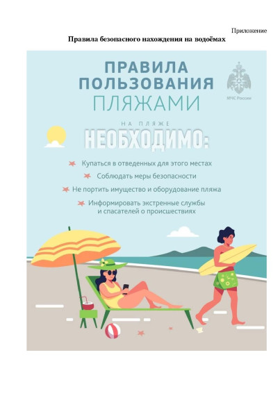 Памятки по безопасности на водных объектах. Памятки по безопасности на водных объектах.