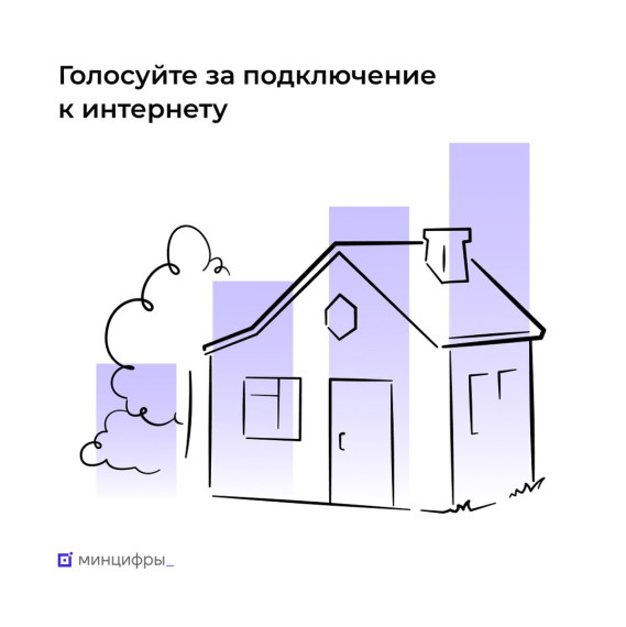 Проголосуйте за подключение сёл к интернету в 2024 году. Проголосуйте за подключение сёл к интернету в 2024 году.