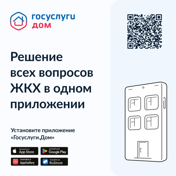 Госуслуги.Дом. Госуслуги.Дом.