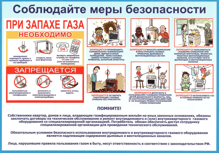 ВНИМАНИЕ! Главные правила безопасного использования газа в быту.